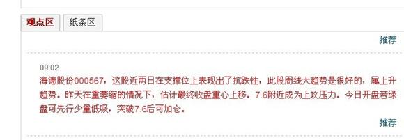 今日免费红股000567海德股份操作计划_走向胜