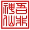 我不是神仙