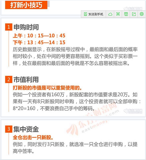 新股申购技巧(如何提高打新的中签率)_和庄共
