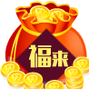 福来