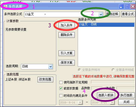 通达信零轴上金叉选股公式操作步骤_沧桑战神