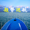 趋势巡航