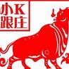 小k跟庄