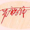 罗戈